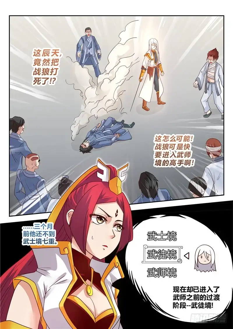 灵武帝尊 第119话 犯我者必诛之 第1页