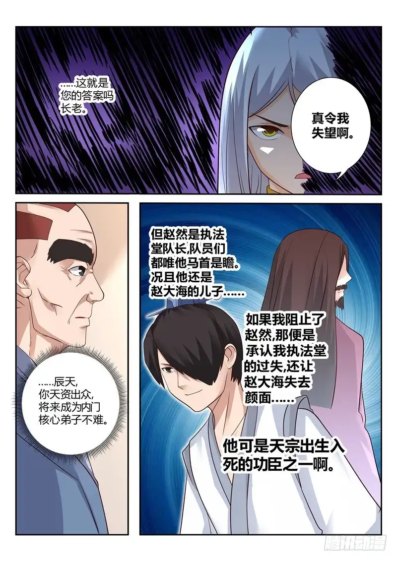 灵武帝尊 第119话 犯我者必诛之 第6页
