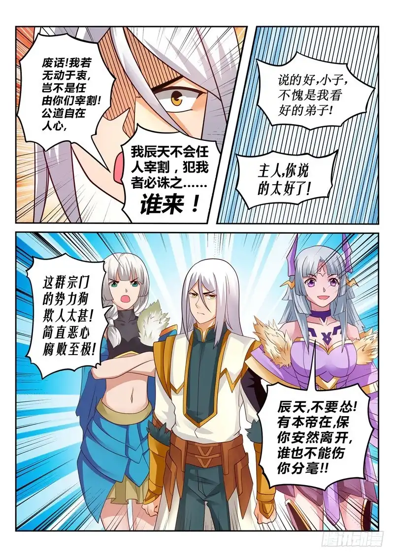 灵武帝尊 第119话 犯我者必诛之 第4页