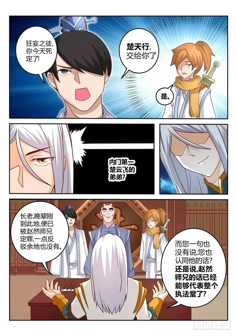 灵武帝尊 第119话 犯我者必诛之 第2页