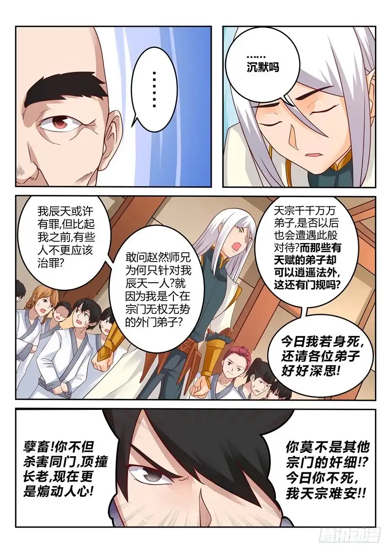 灵武帝尊 第119话 犯我者必诛之 第3页