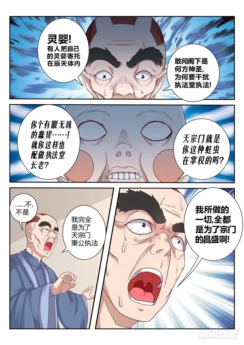 灵武帝尊 第120话 天灵山修行 第2页