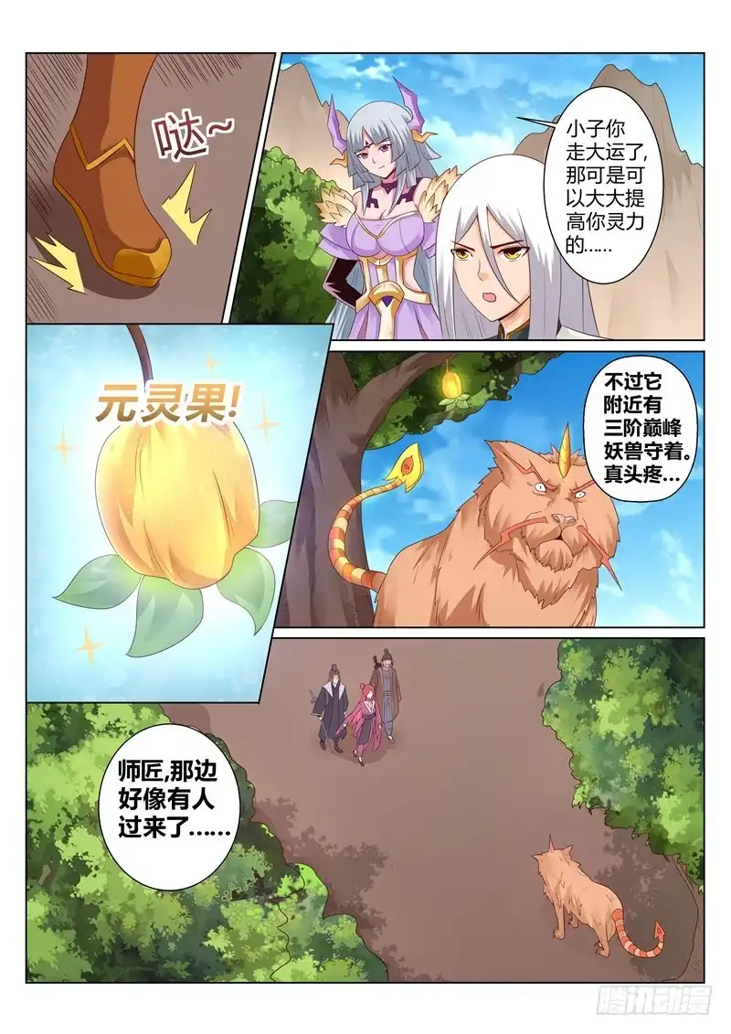 灵武帝尊 第120话 天灵山修行 第8页