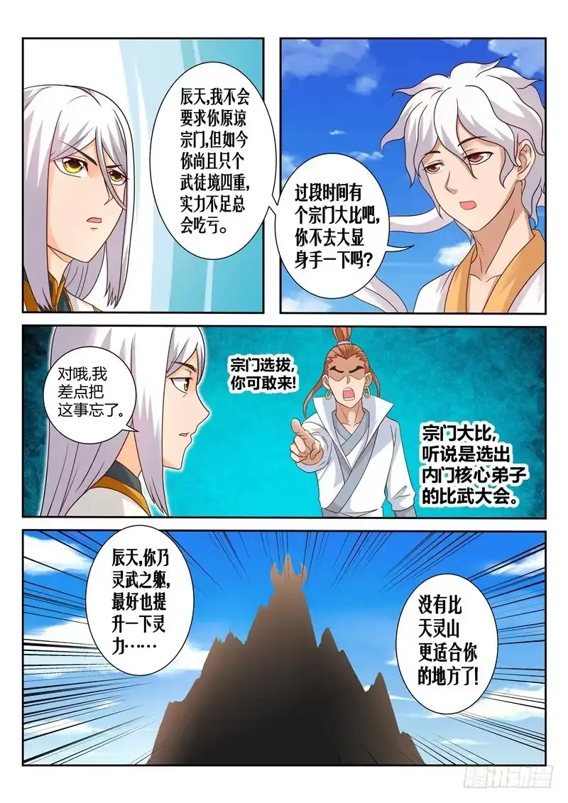 灵武帝尊 第120话 天灵山修行 第6页