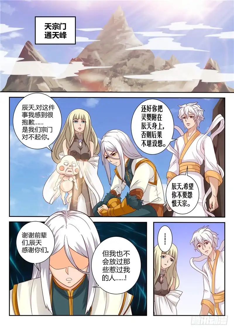 灵武帝尊 第120话 天灵山修行 第5页