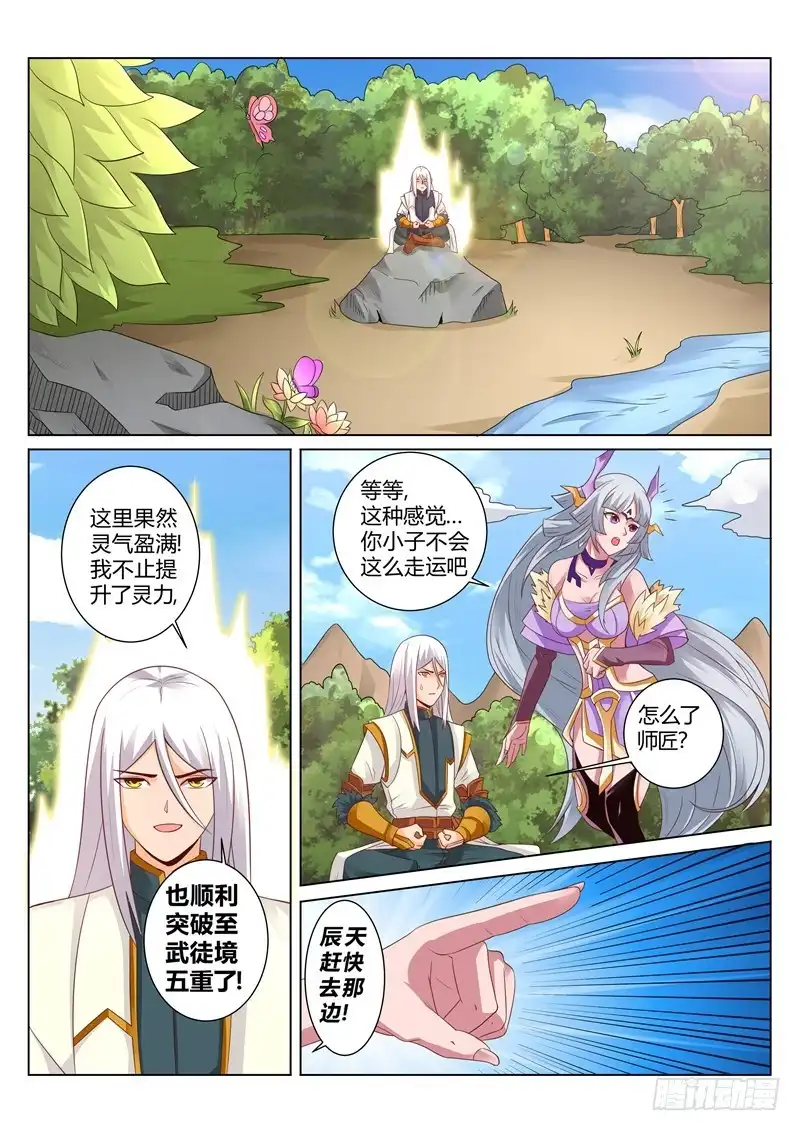 灵武帝尊 第120话 天灵山修行 第7页