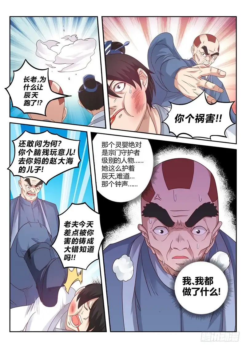 灵武帝尊 第120话 天灵山修行 第4页