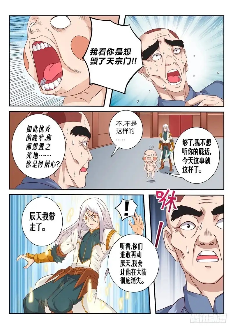 灵武帝尊 第120话 天灵山修行 第3页