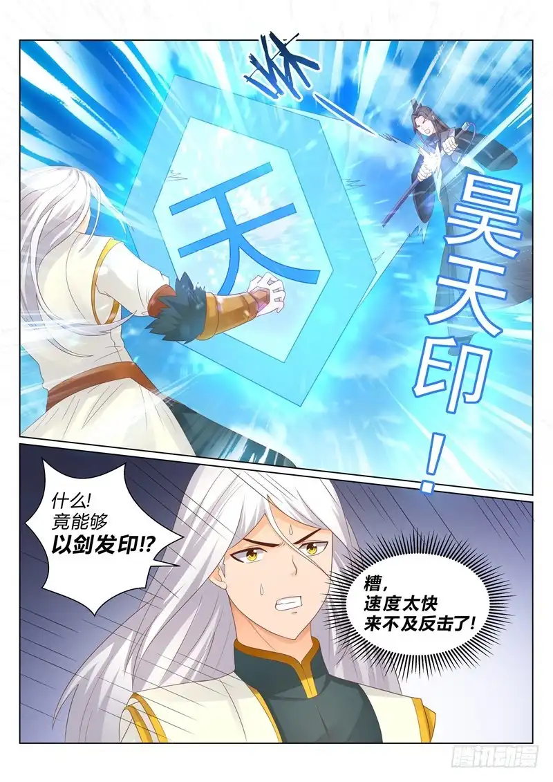 灵武帝尊 第121话 内门弟子 第8页