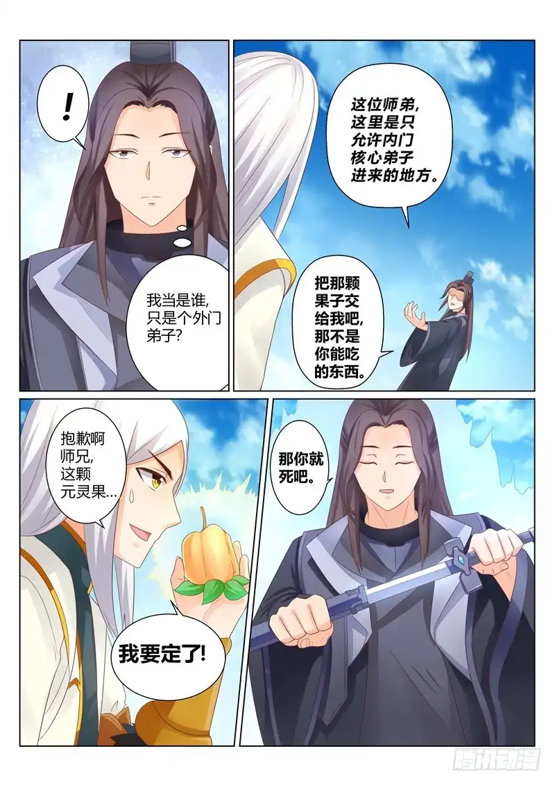 灵武帝尊 第121话 内门弟子 第7页