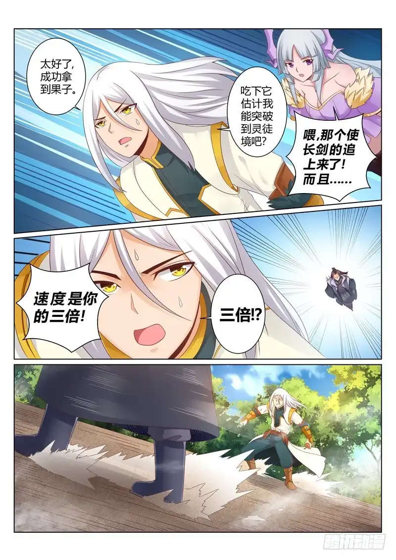 灵武帝尊 第121话 内门弟子 第6页