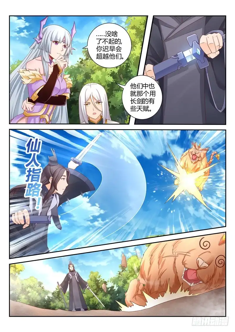 灵武帝尊 第121话 内门弟子 第2页