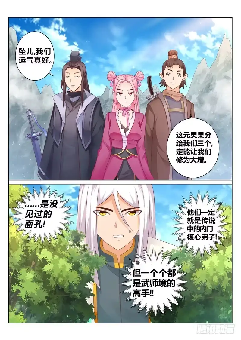 灵武帝尊 第121话 内门弟子 第1页
