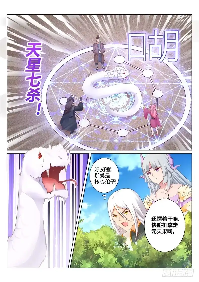 灵武帝尊 第121话 内门弟子 第4页