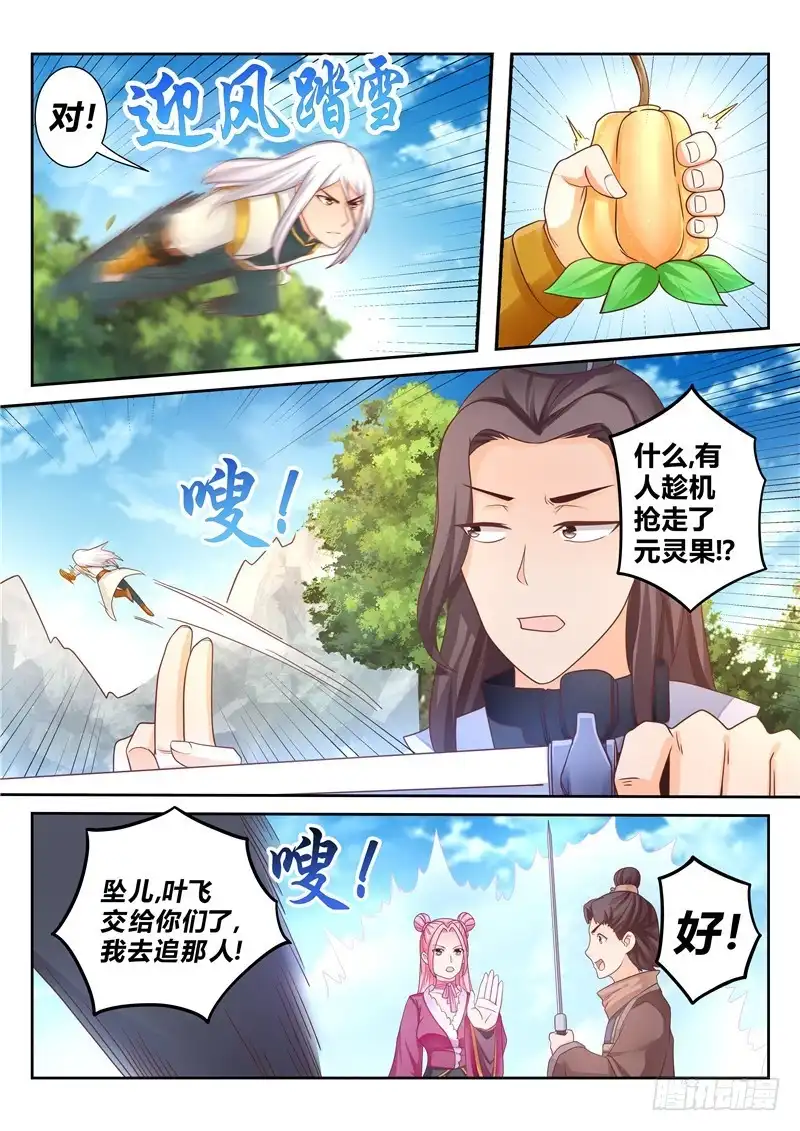 灵武帝尊 第121话 内门弟子 第5页