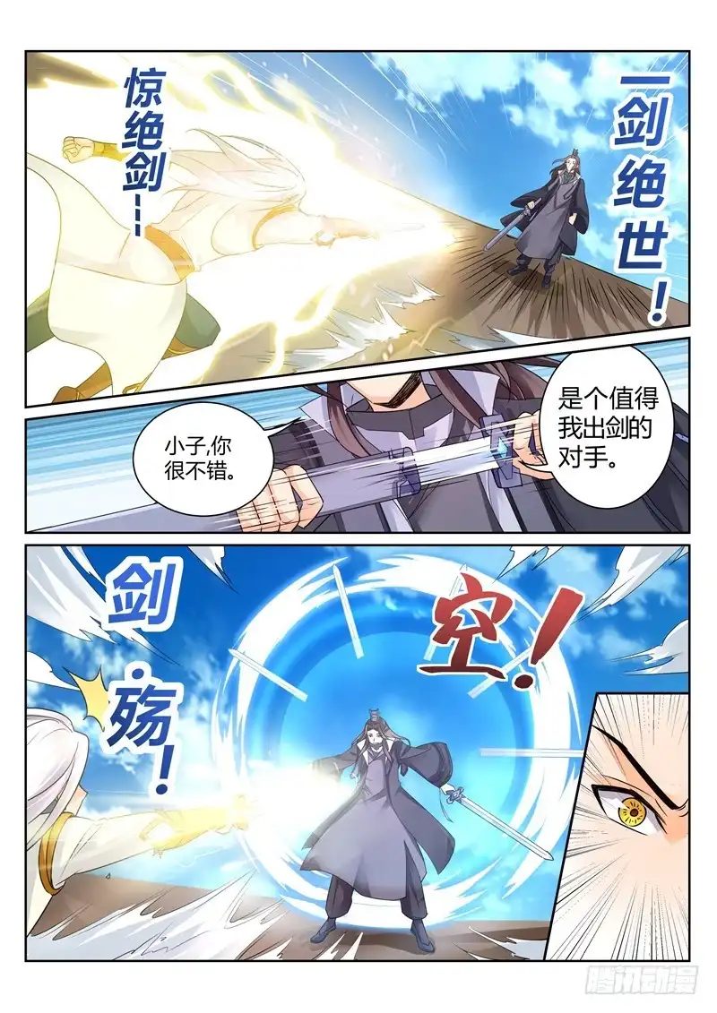 灵武帝尊 第122话 对手 第4页