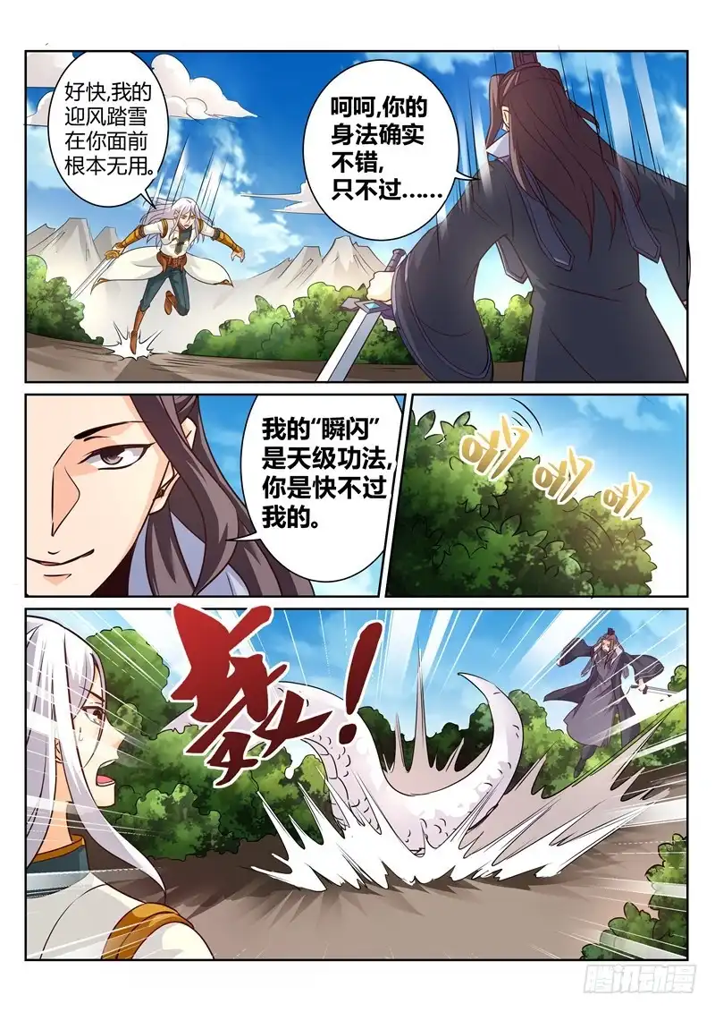 灵武帝尊 第122话 对手 第8页