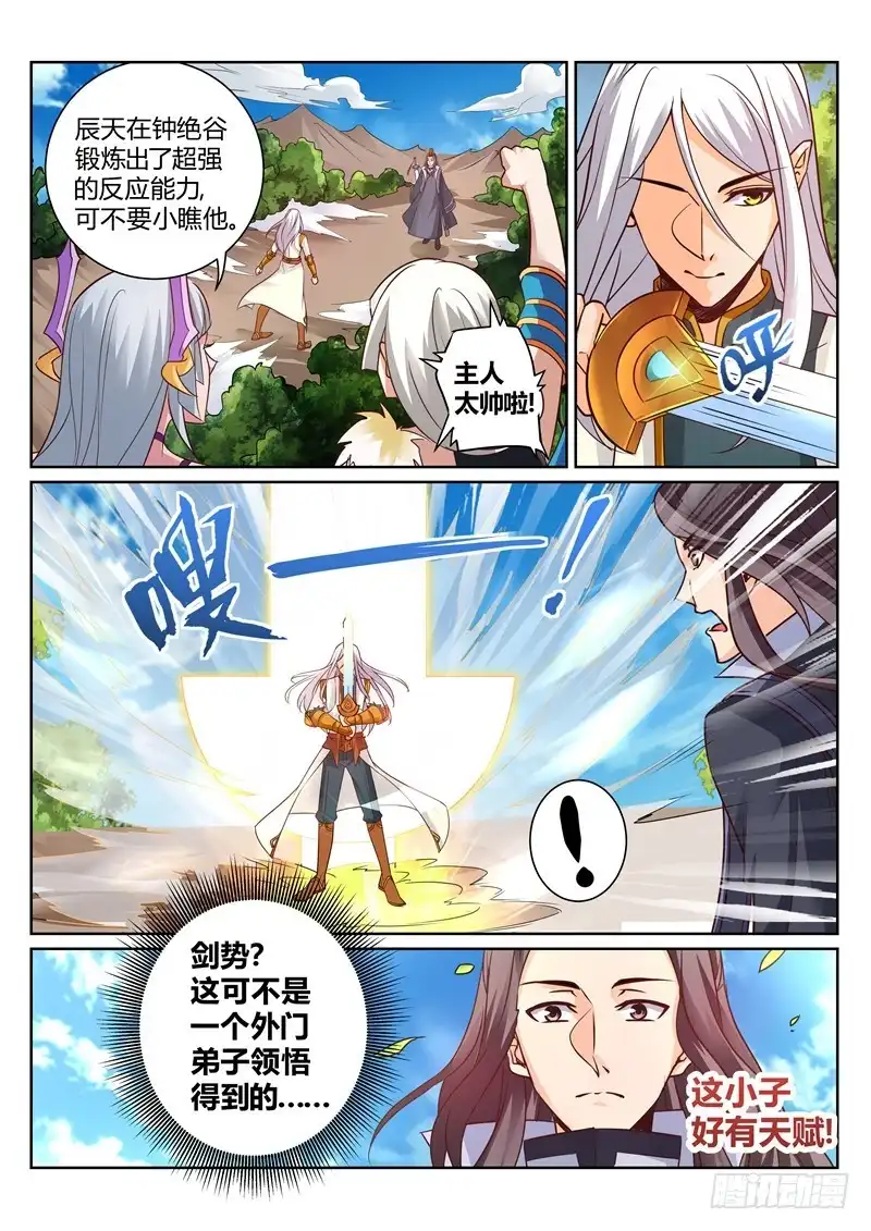 灵武帝尊 第122话 对手 第3页
