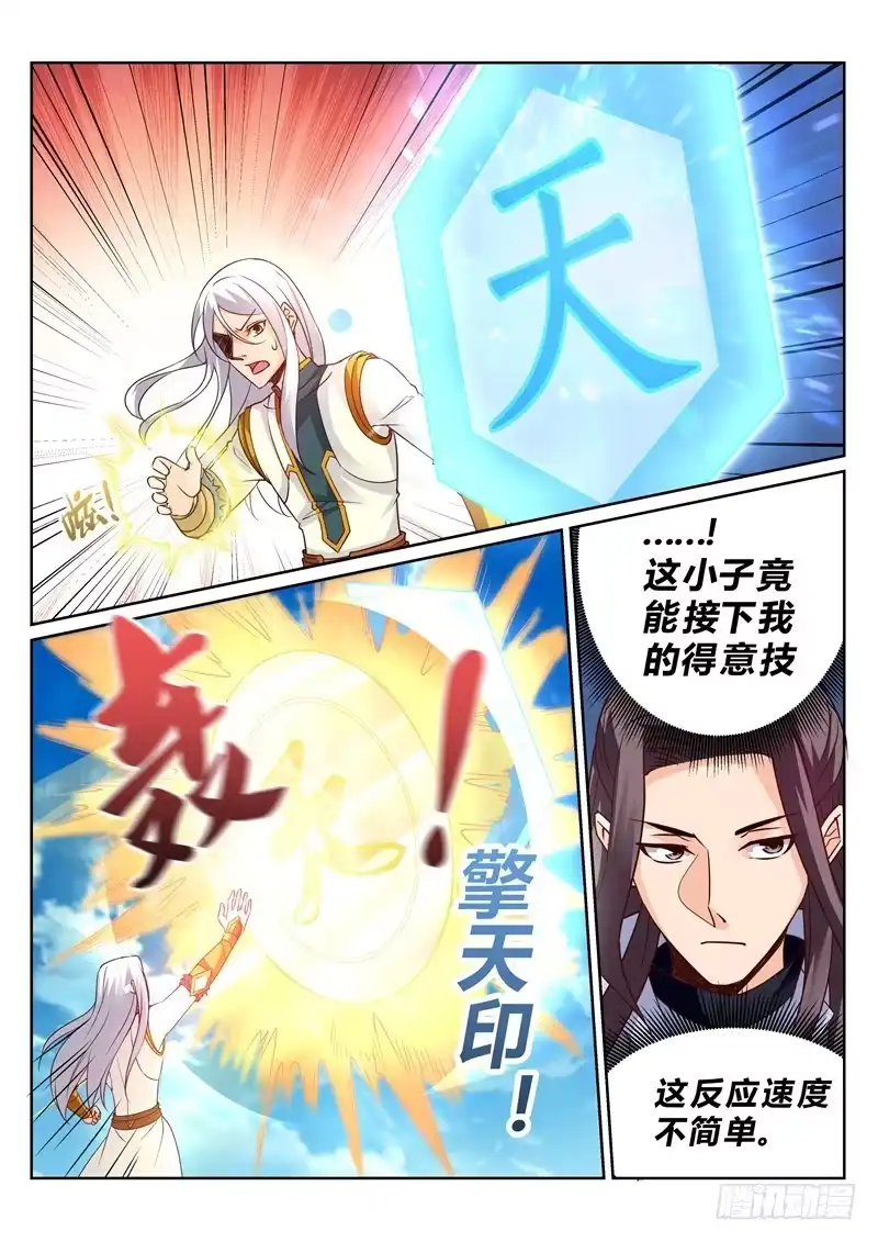 灵武帝尊 第122话 对手 第2页
