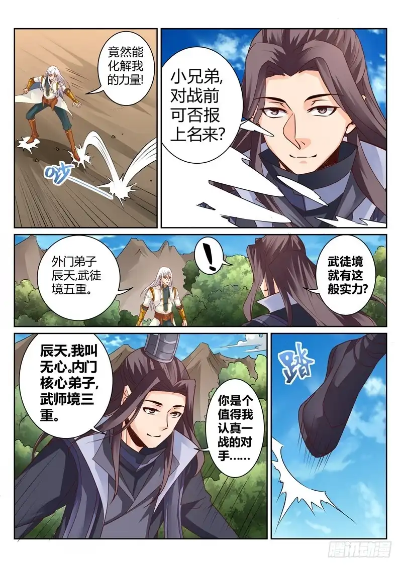 灵武帝尊 第122话 对手 第5页