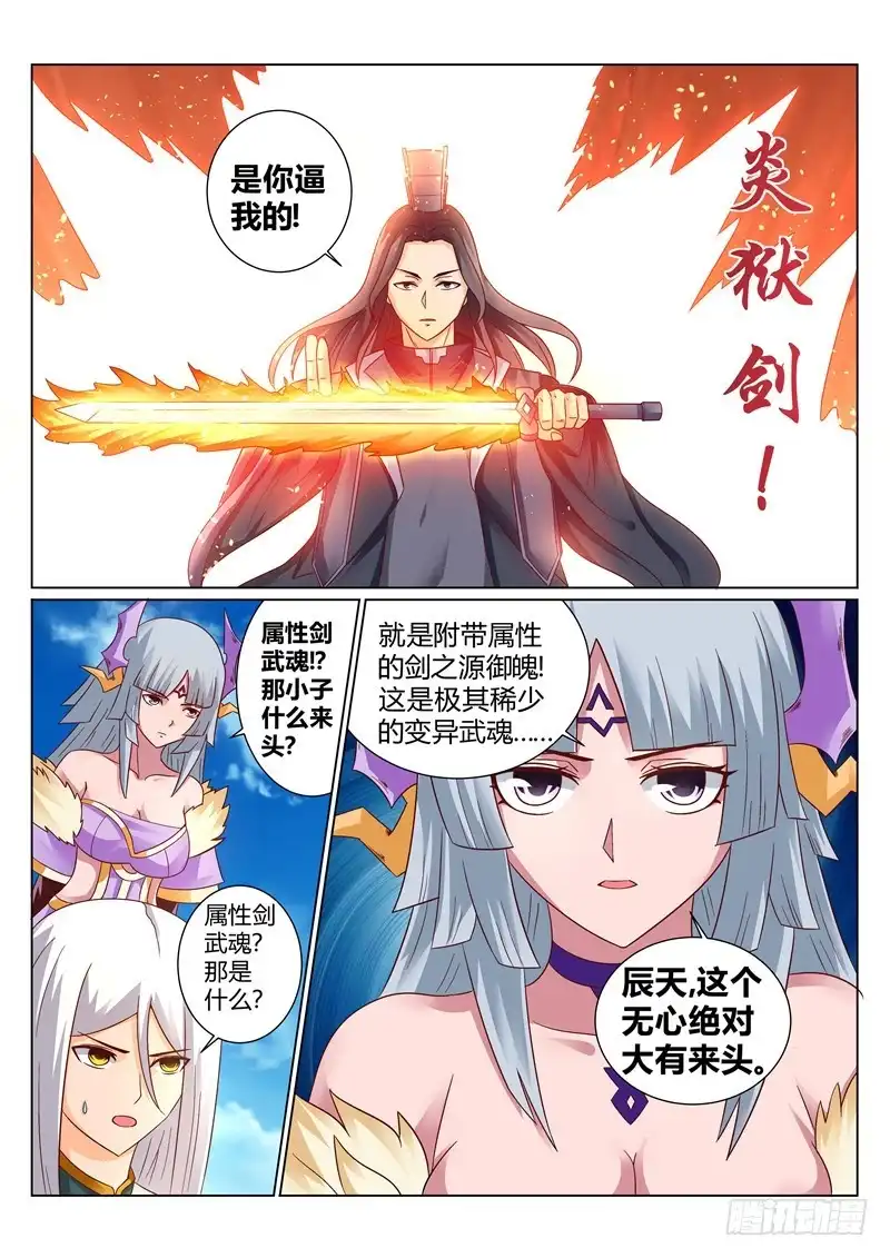 灵武帝尊 第123话 协作 第4页