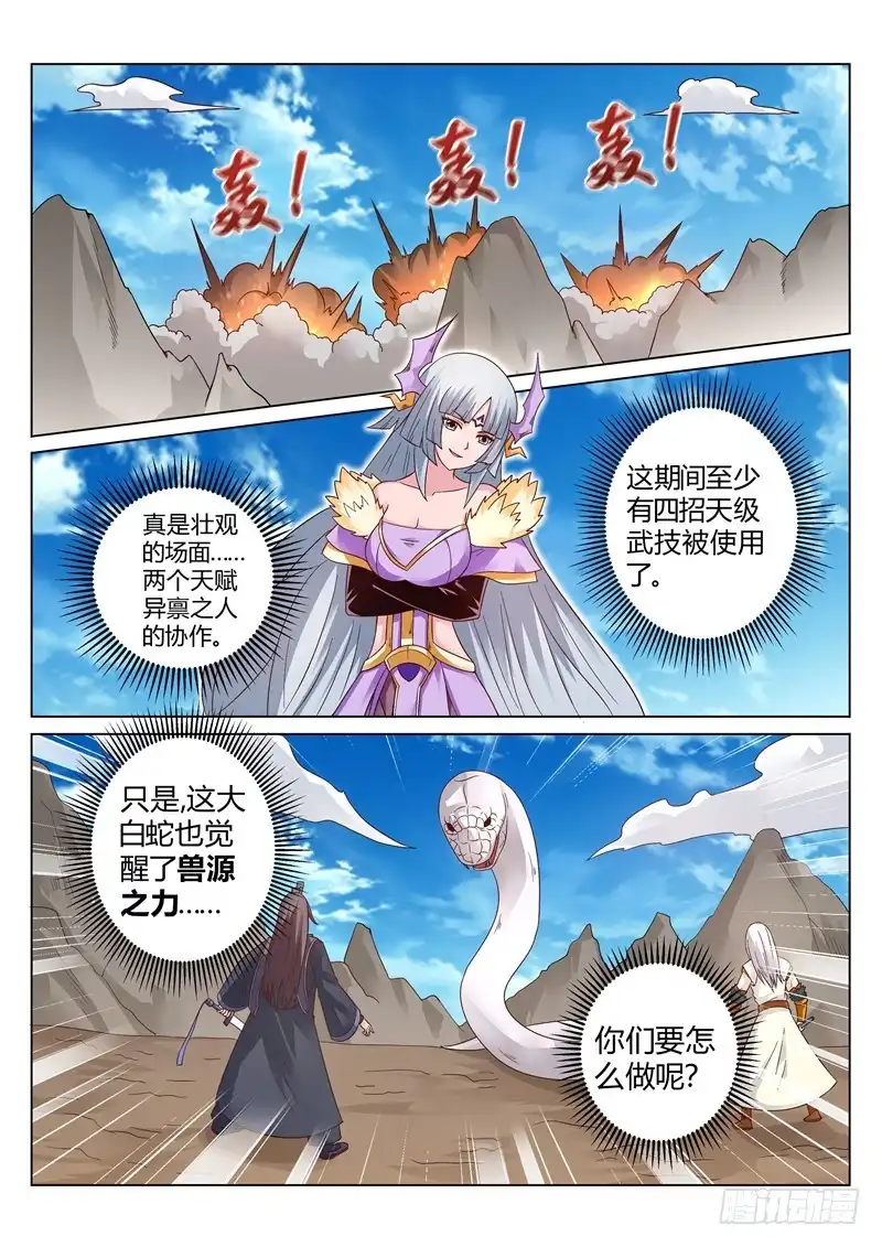 灵武帝尊 第123话 协作 第8页