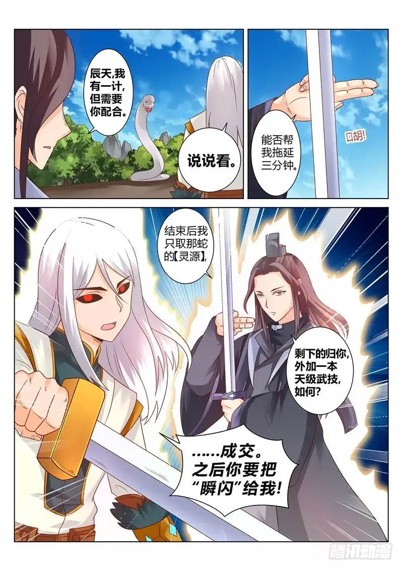 灵武帝尊 第123话 协作 第9页
