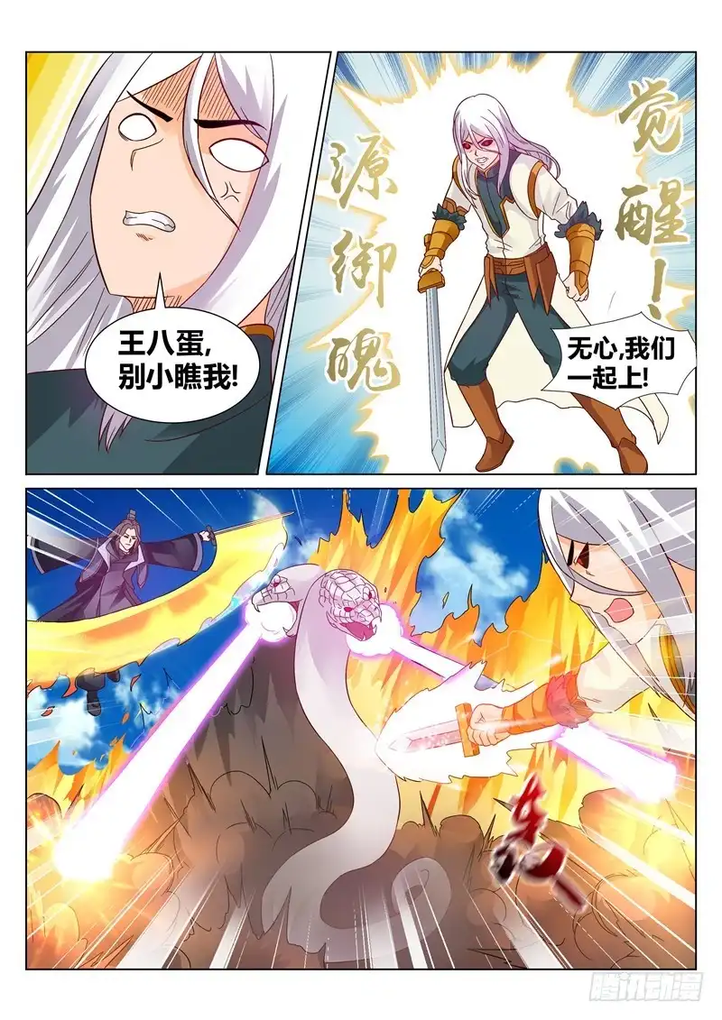 灵武帝尊 第123话 协作 第7页