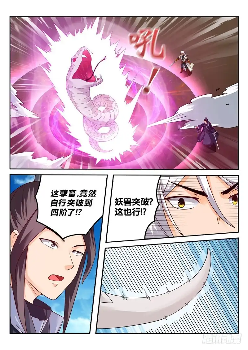 灵武帝尊 第123话 协作 第2页