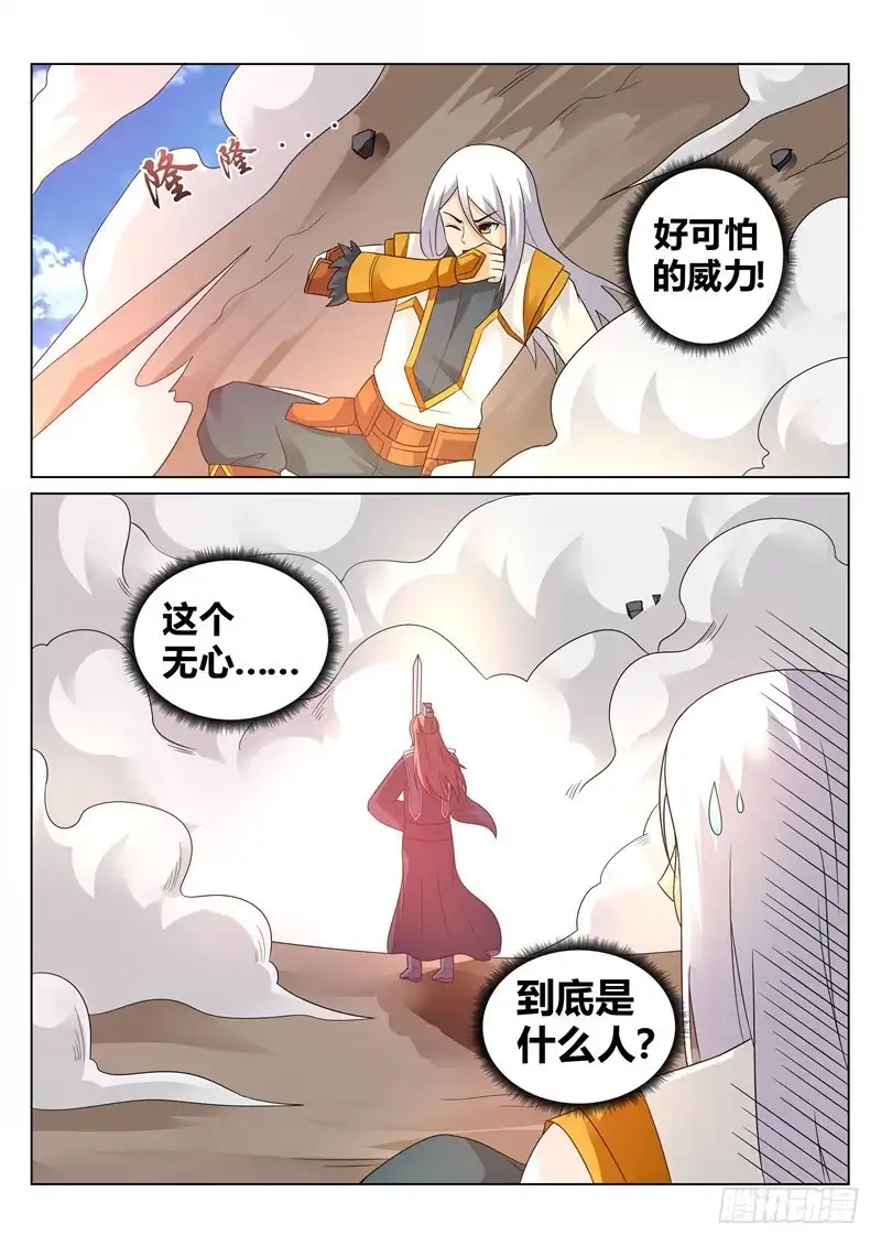灵武帝尊 第124话 怒火炎狱 第9页