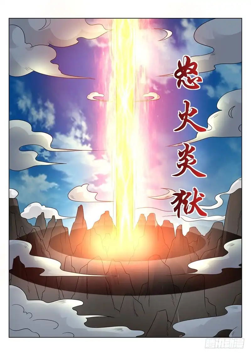 灵武帝尊 第124话 怒火炎狱 第8页