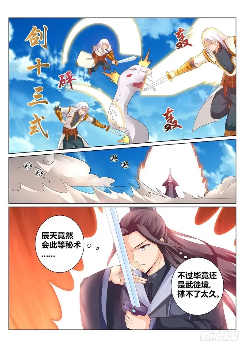 灵武帝尊 第124话 怒火炎狱 第4页