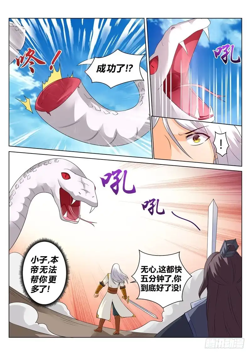 灵武帝尊 第124话 怒火炎狱 第6页