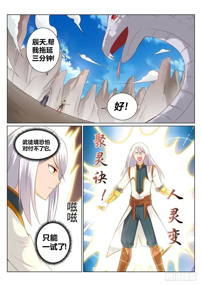 灵武帝尊 第124话 怒火炎狱 第2页