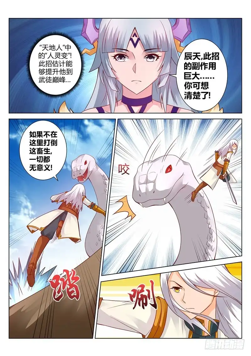 灵武帝尊 第124话 怒火炎狱 第3页