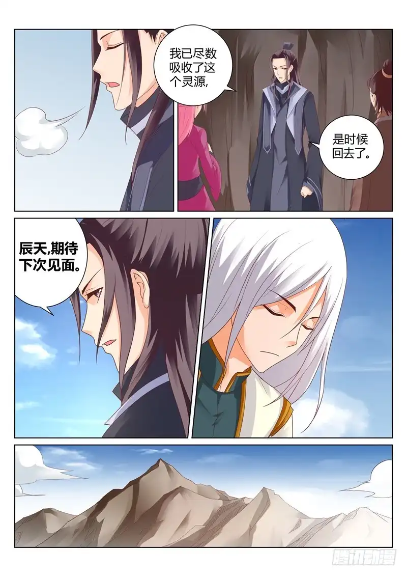 灵武帝尊 第125话 怒火炎狱 第5页