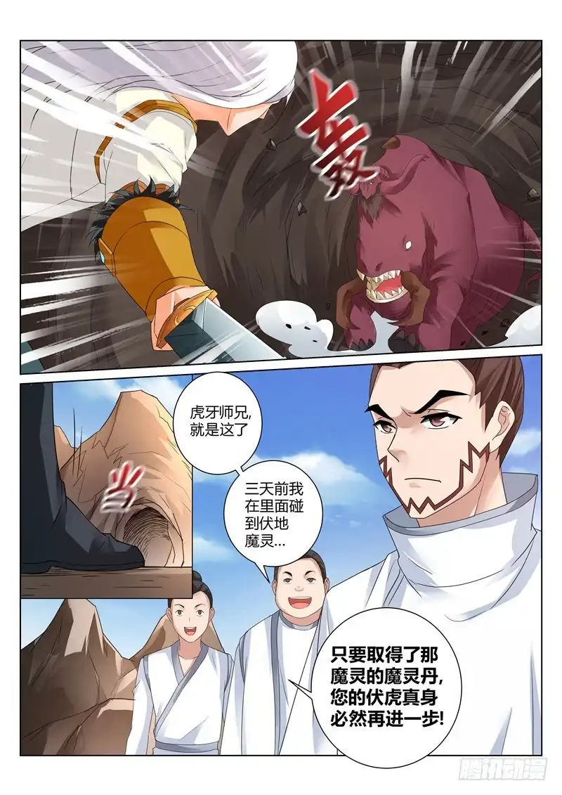 灵武帝尊 第125话 怒火炎狱 第9页