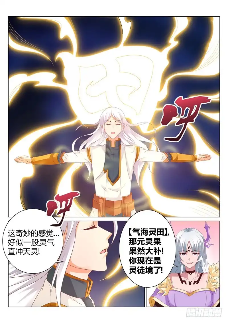 灵武帝尊 第125话 怒火炎狱 第6页