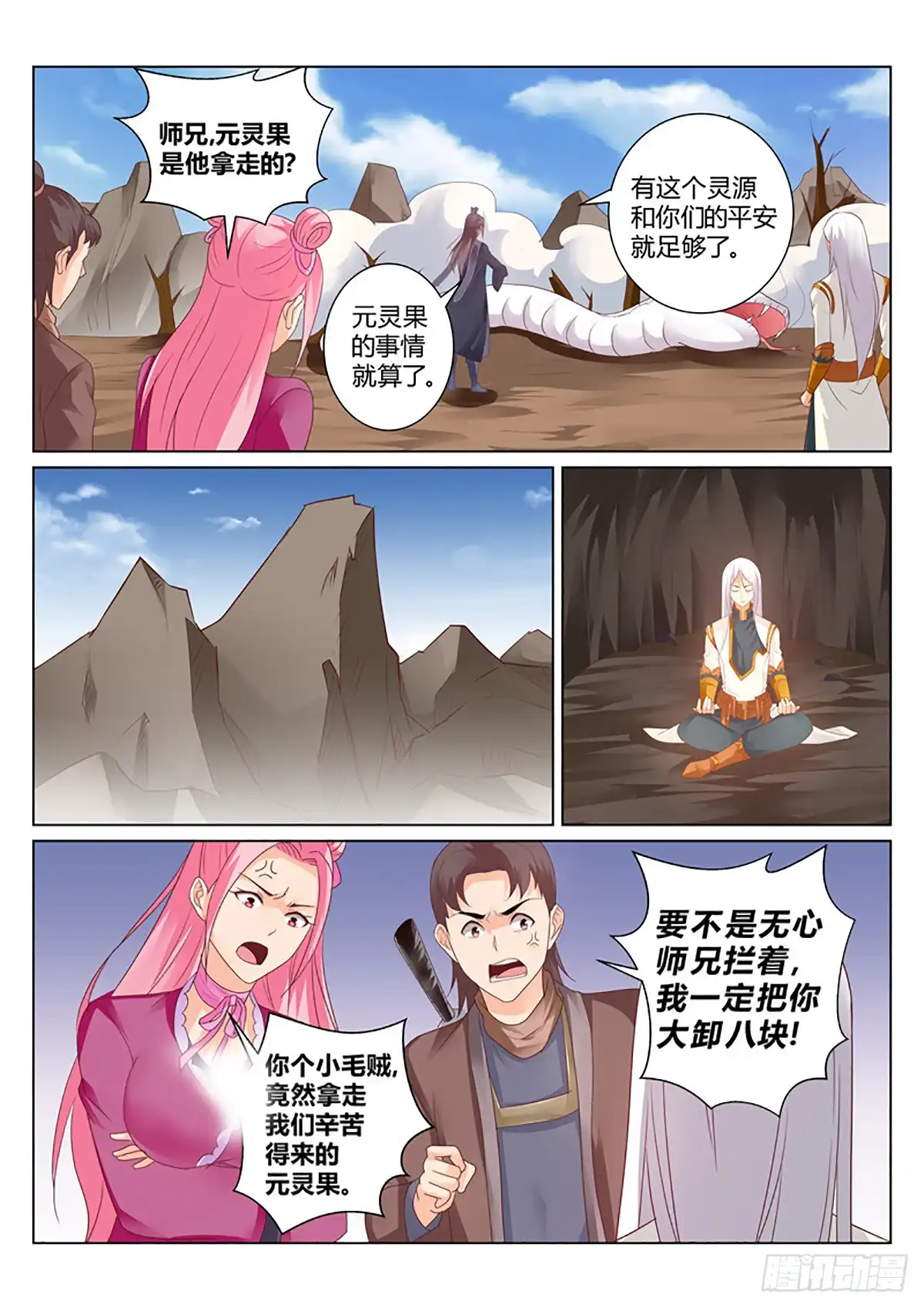 灵武帝尊 第125话 怒火炎狱 第3页