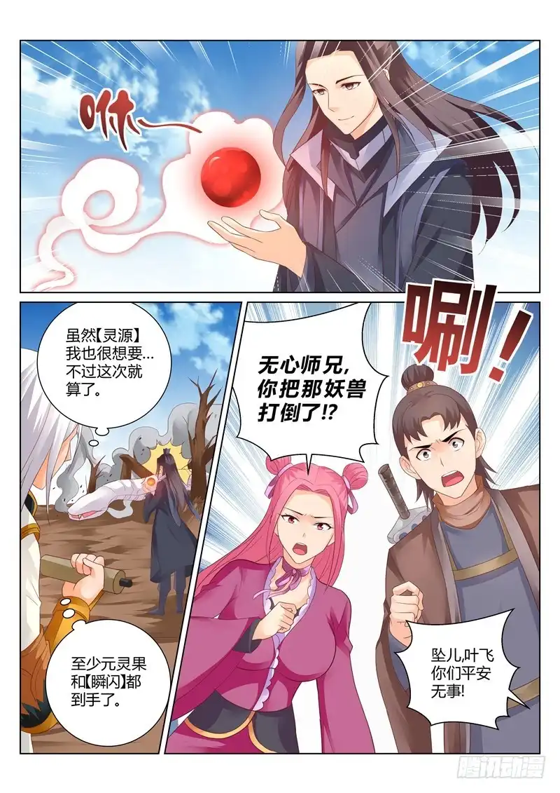 灵武帝尊 第125话 怒火炎狱 第2页