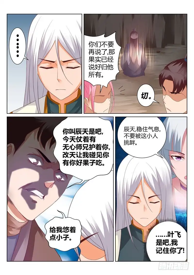 灵武帝尊 第125话 怒火炎狱 第4页