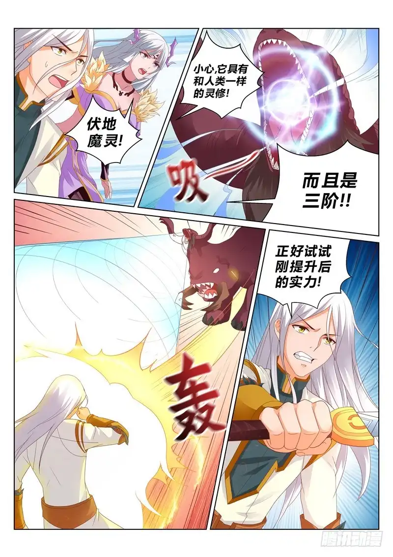 灵武帝尊 第125话 怒火炎狱 第8页