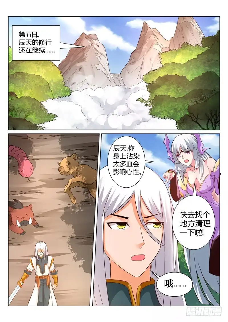 灵武帝尊 第126话 偶遇岩姬 第7页