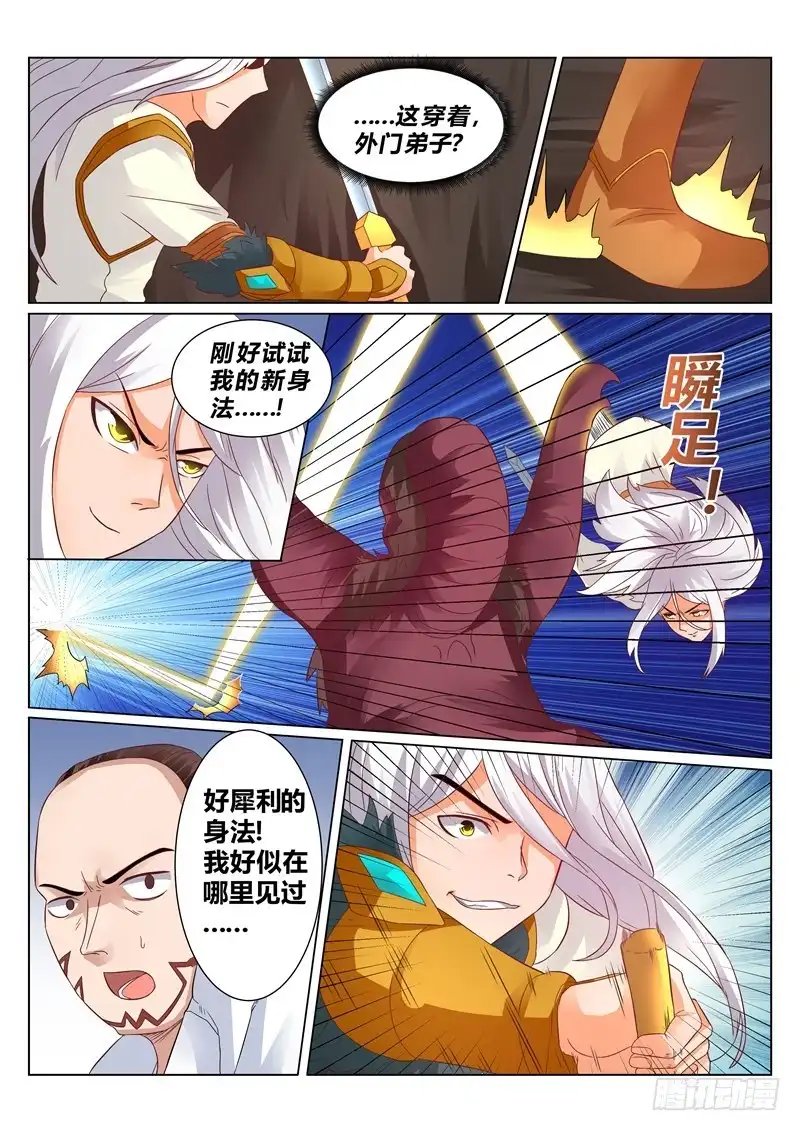 灵武帝尊 第126话 偶遇岩姬 第3页