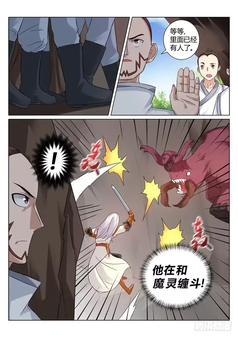 灵武帝尊 第126话 偶遇岩姬 第2页