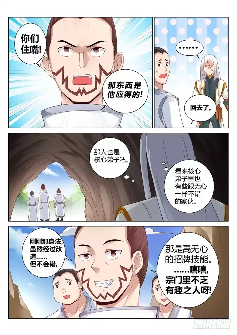 灵武帝尊 第126话 偶遇岩姬 第6页
