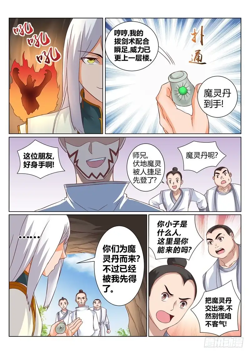 灵武帝尊 第126话 偶遇岩姬 第5页