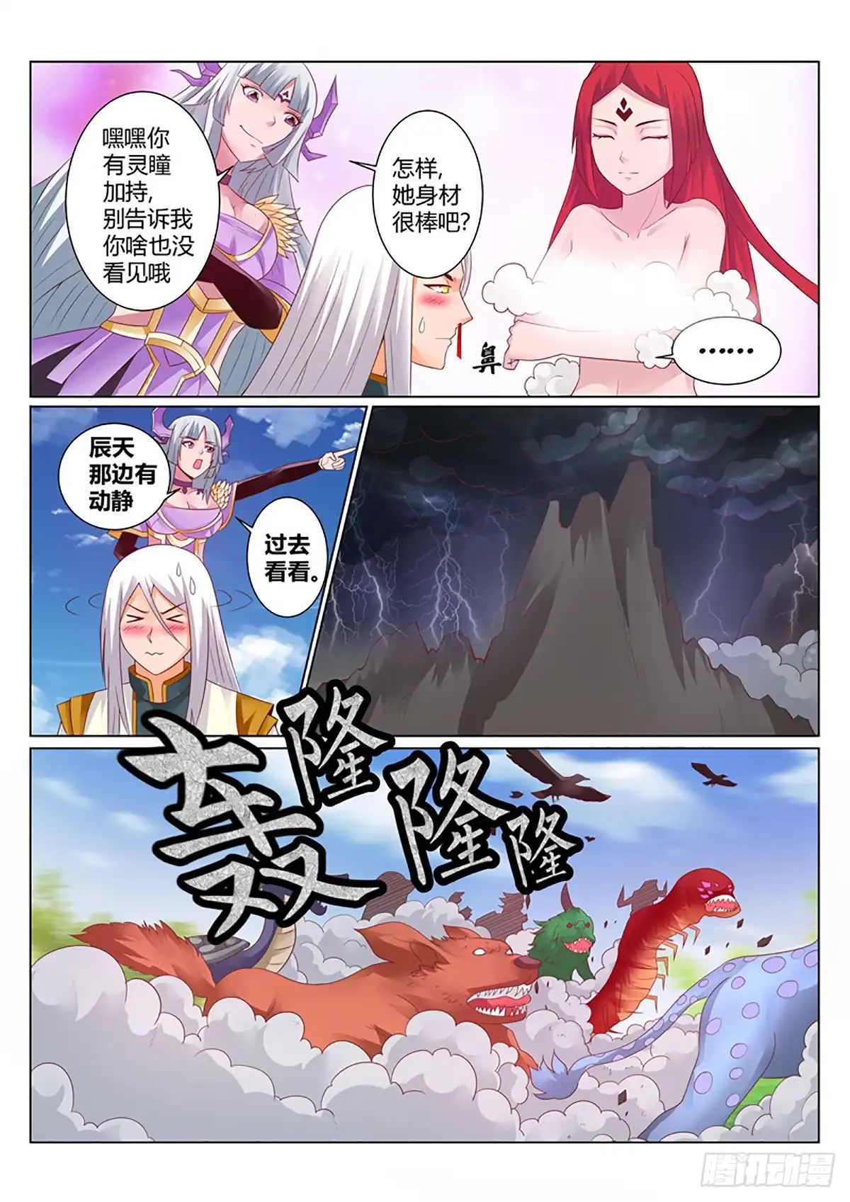 灵武帝尊 127话 大事不妙 第8页