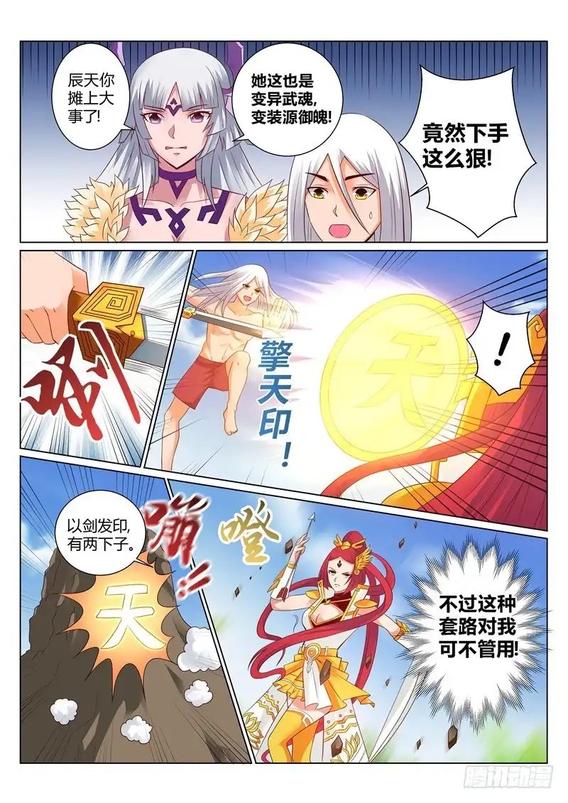 灵武帝尊 127话 大事不妙 第4页