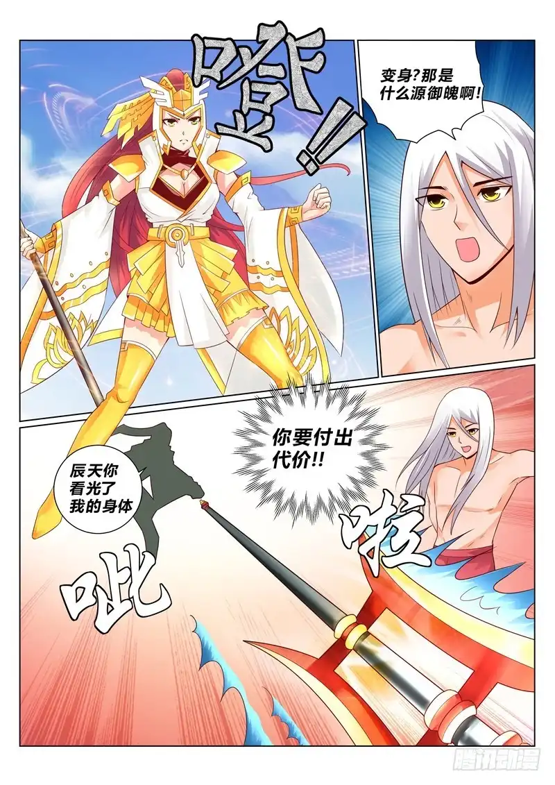 灵武帝尊 127话 大事不妙 第3页